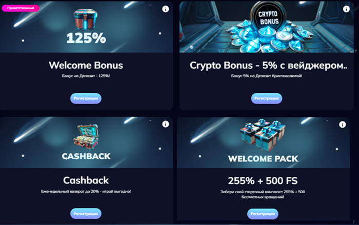 Бонусы Kometa Casino